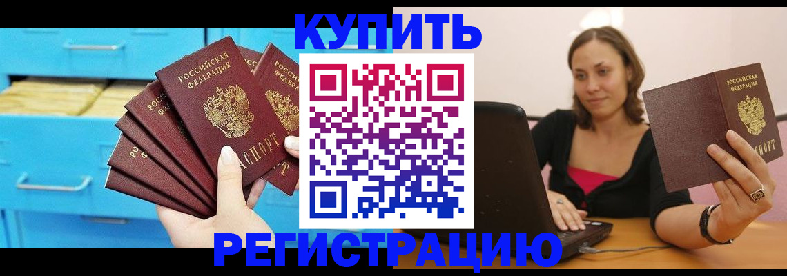 временная регистрация законно в Тихорецке