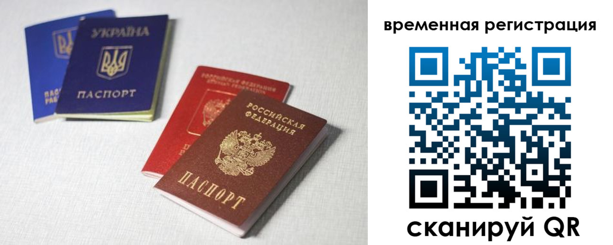 прописка 2025 в Тихорецке