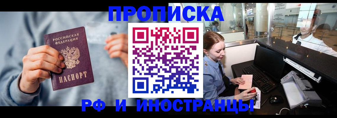 прописка штамп в Тихорецке