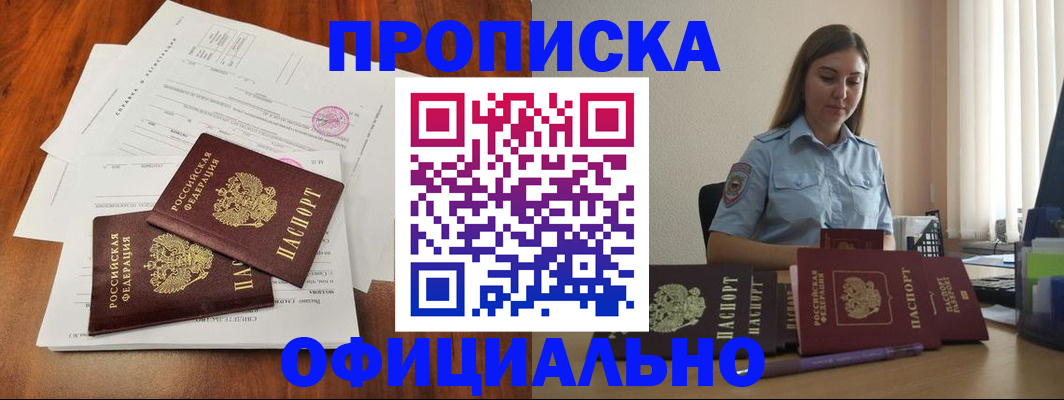 временная регистрация для всех в Тихорецке