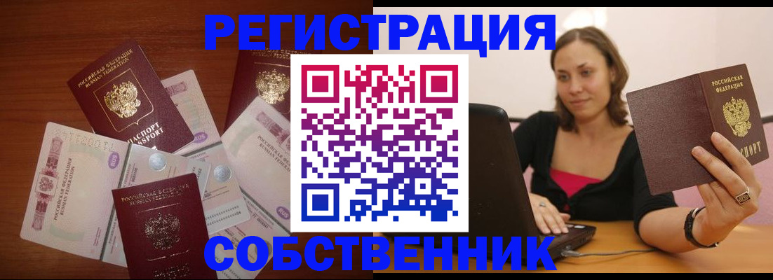 временная регистрация в квартире в Тихорецке