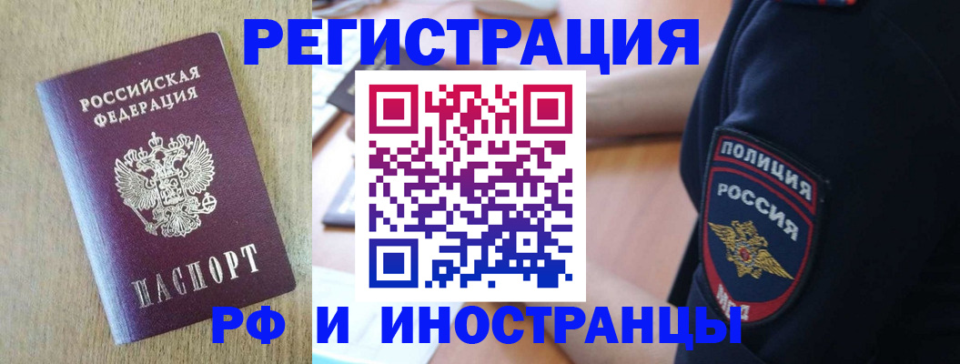 прописка законно в Тихорецке