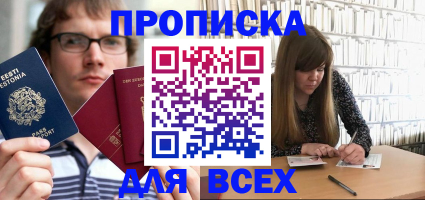 прописка штамп в Тихорецке