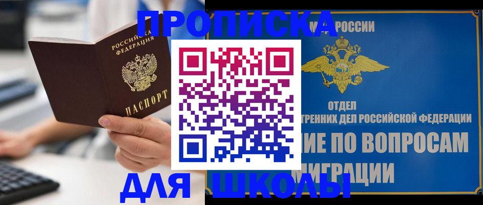 прописка в Тихорецке