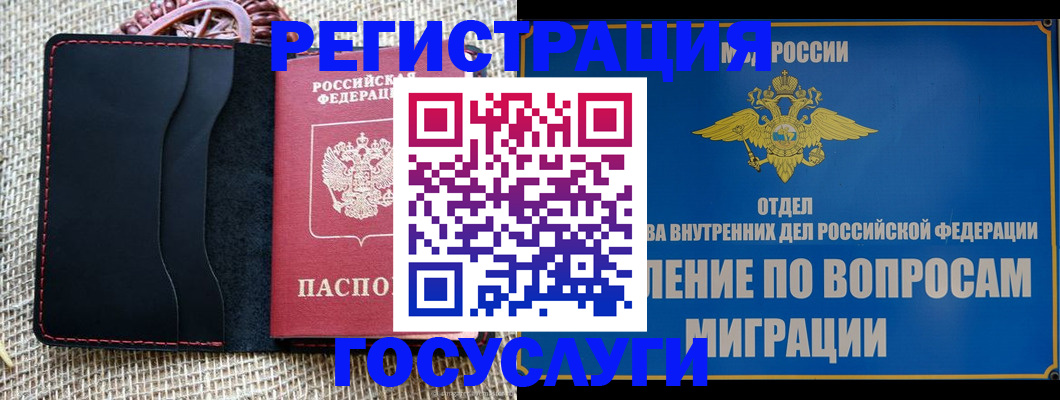 регистрация в Тихорецке